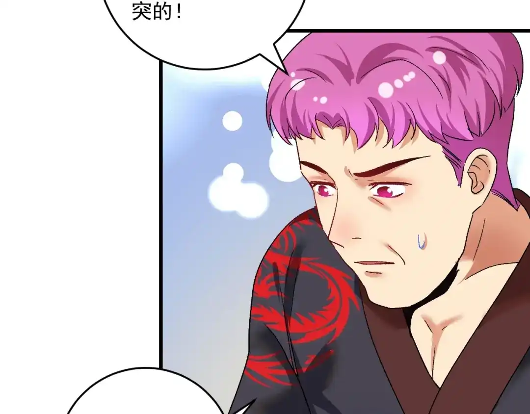 《我的成就有点多》第102话 即将到来的危机！ 第82页