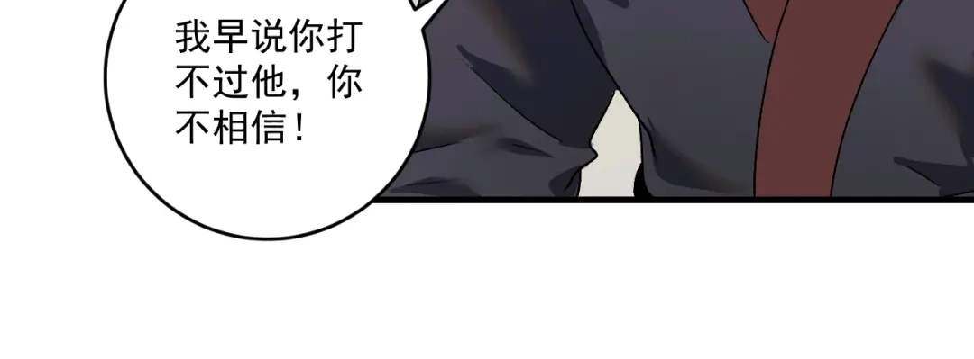 《我的成就有点多》第102话 即将到来的危机！ 第83页