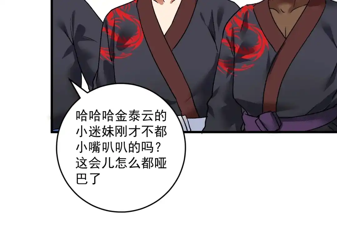 《我的成就有点多》第102话 即将到来的危机！ 第50页