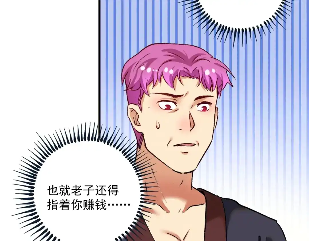 《我的成就有点多》第102话 即将到来的危机！ 第37页