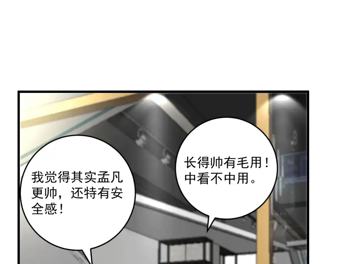 《我的成就有点多》第102话 即将到来的危机！ 第75页