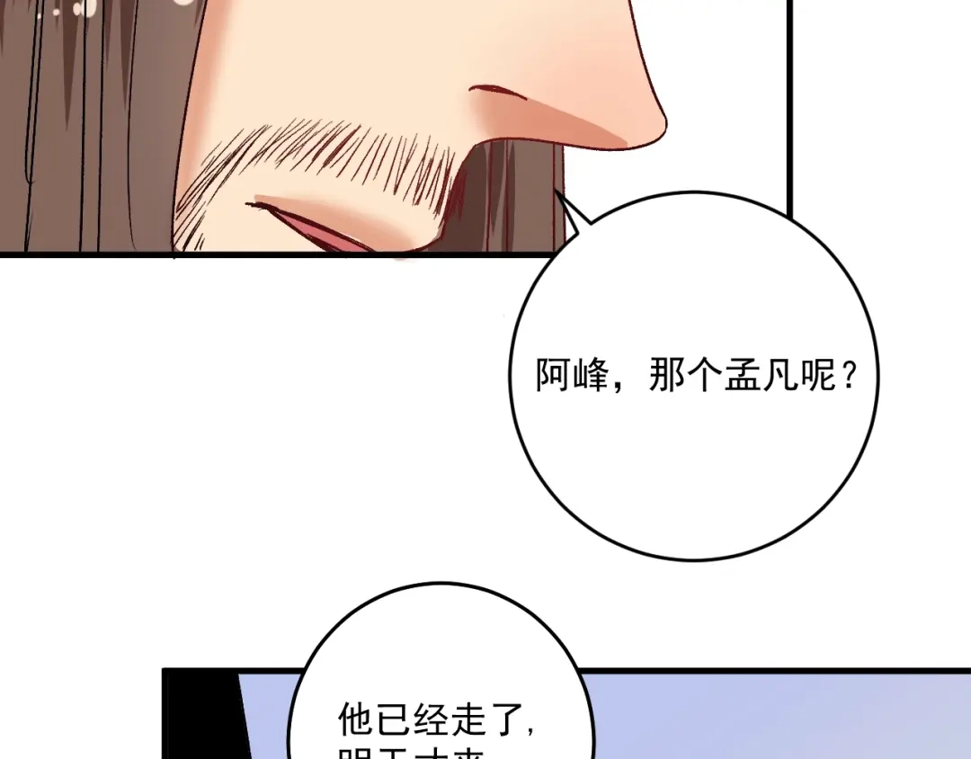 《我的成就有点多》第102话 即将到来的危机！ 第91页