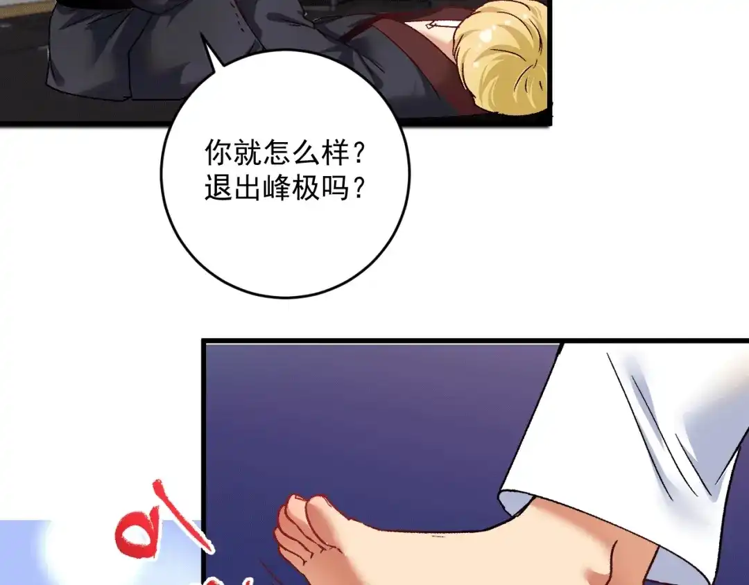 《我的成就有点多》第102话 即将到来的危机！ 第85页