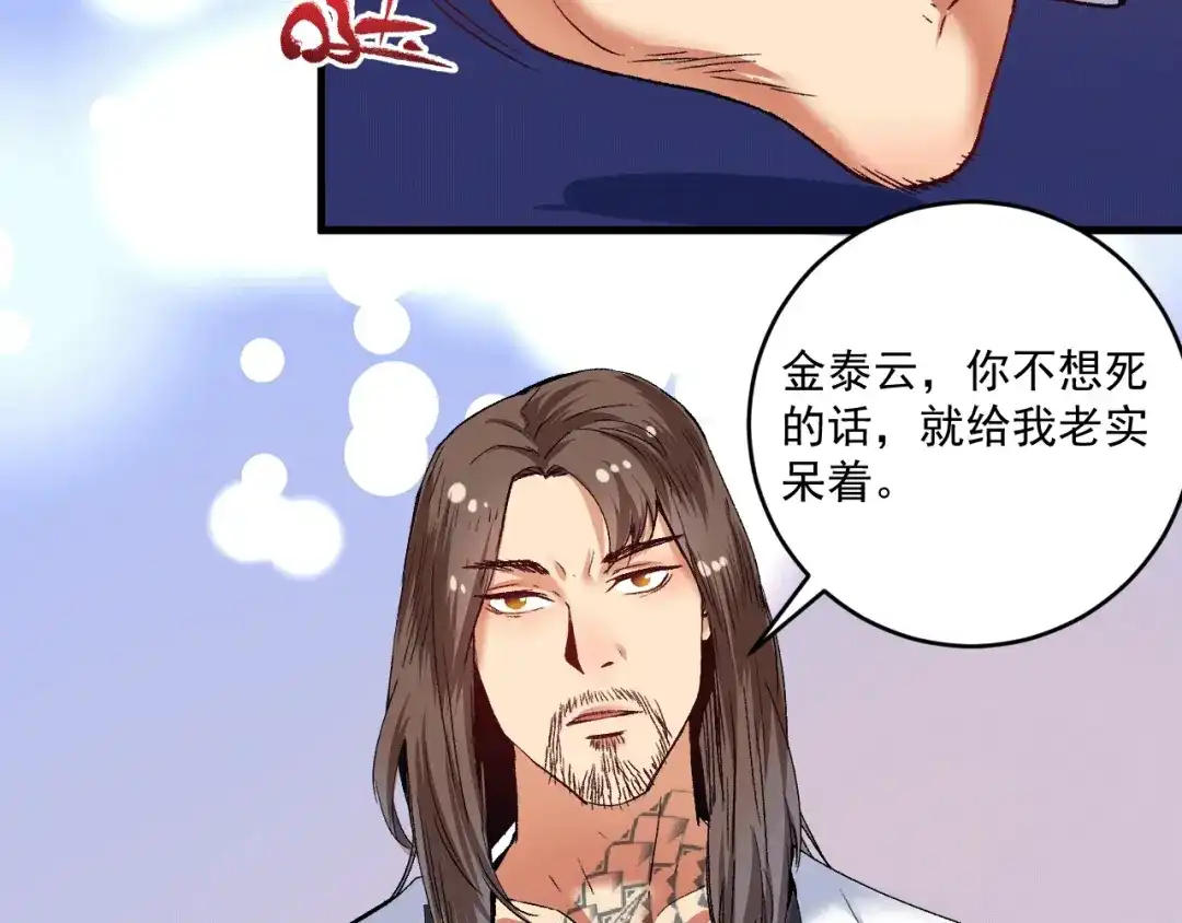 《我的成就有点多》第102话 即将到来的危机！ 第86页