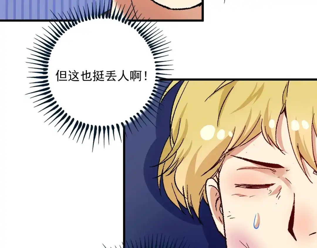 《我的成就有点多》第102话 即将到来的危机！ 第72页