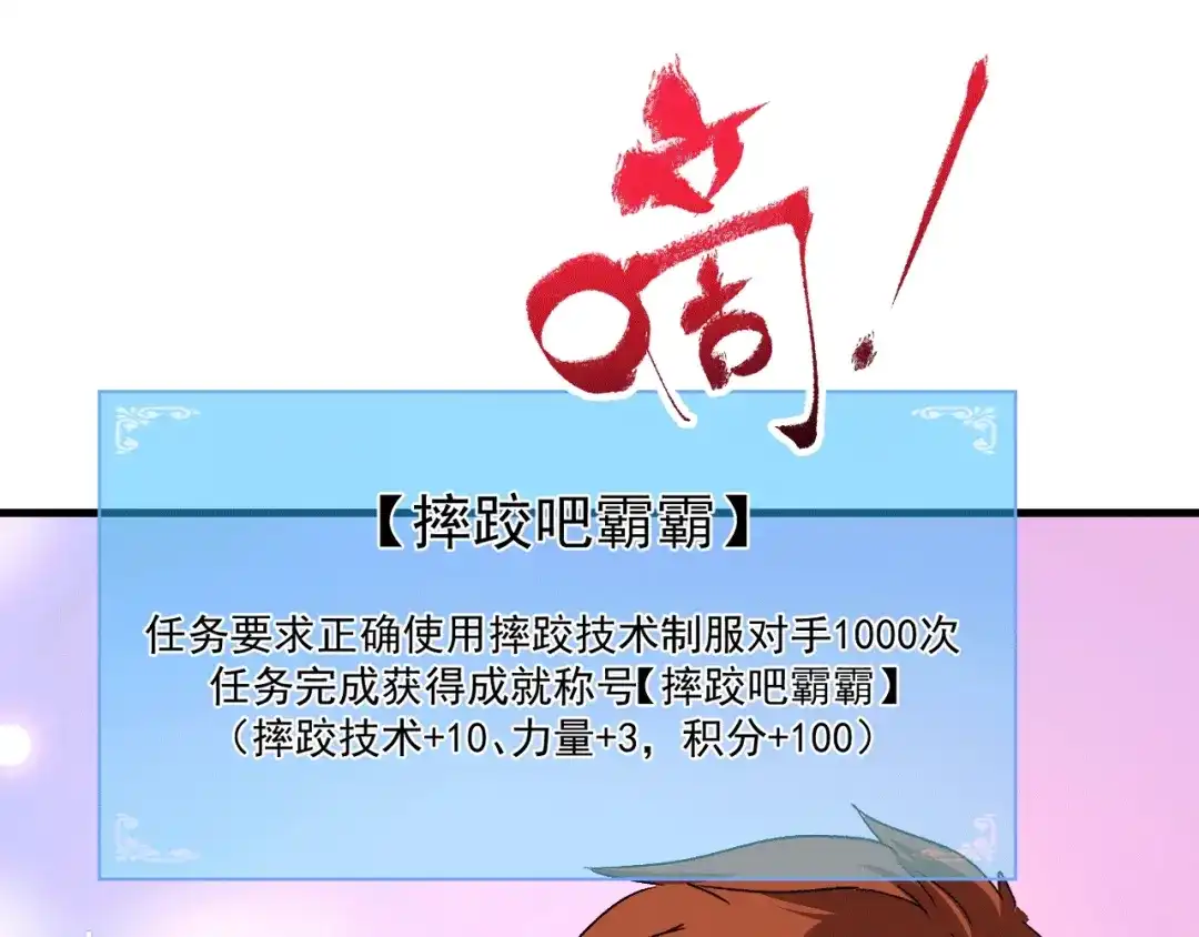 《我的成就有点多》第102话 即将到来的危机！ 第51页