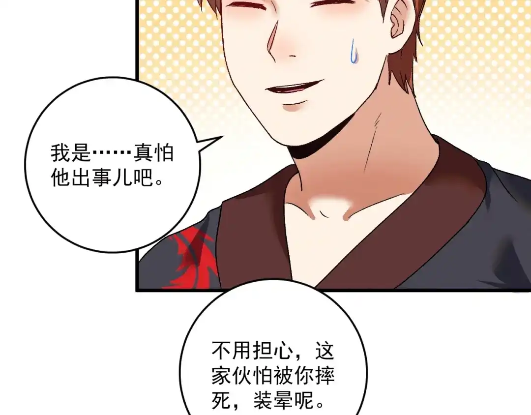 《我的成就有点多》第102话 即将到来的危机！ 第64页