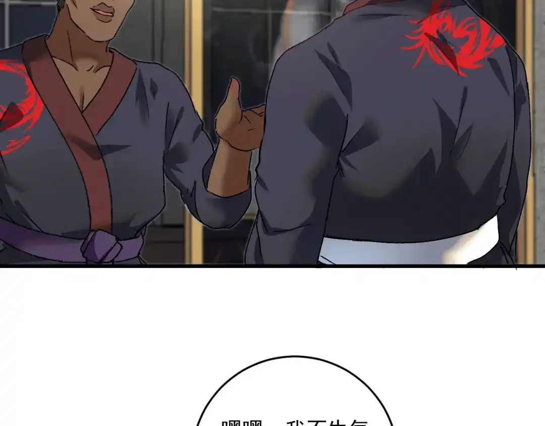 《我的成就有点多》第102话 即将到来的危机！ 第58页