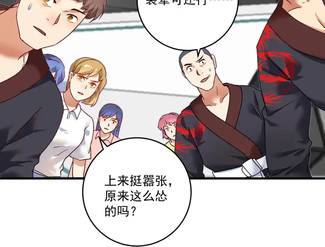 《我的成就有点多》第102话 即将到来的危机！ 第70页
