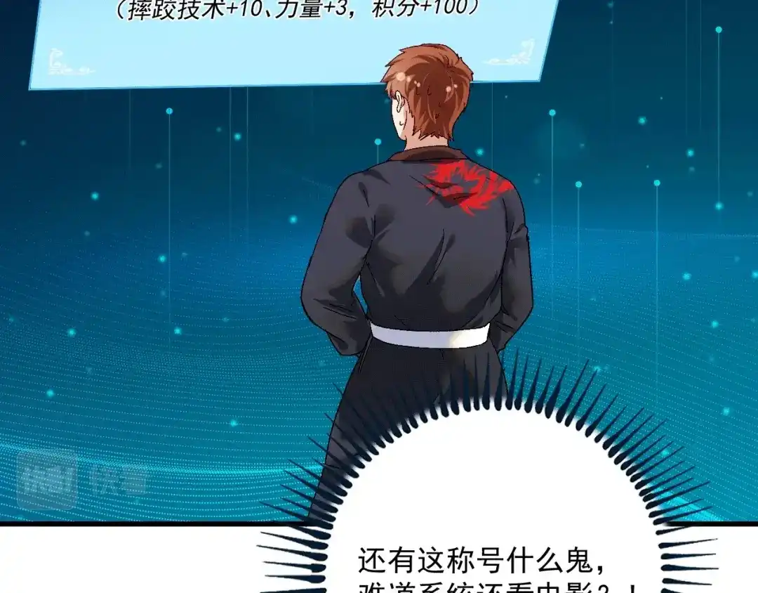 《我的成就有点多》第102话 即将到来的危机！ 第54页