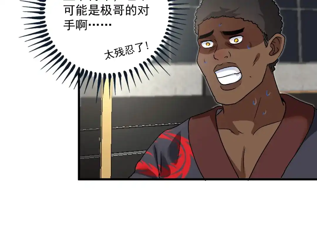 《我的成就有点多》第103话 妹夫VS舅哥 第82页