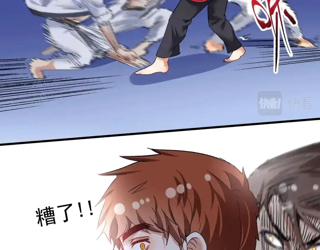 《我的成就有点多》第103话 妹夫VS舅哥 第72页