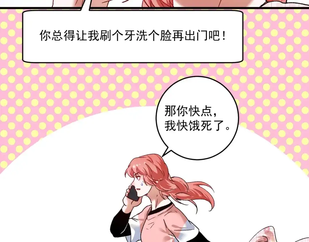 《我的成就有点多》第103话 妹夫VS舅哥 第28页