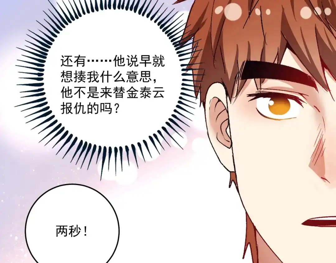《我的成就有点多》第103话 妹夫VS舅哥 第65页