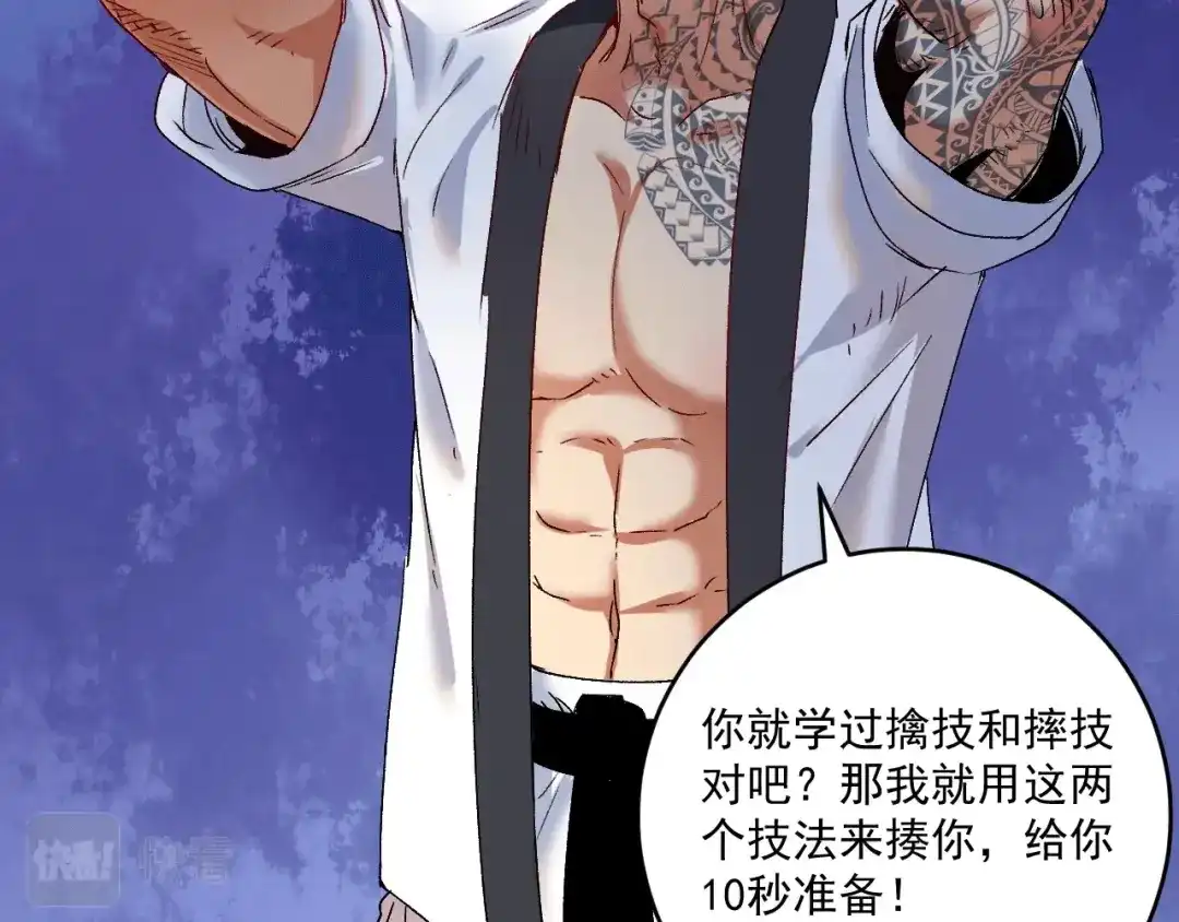 《我的成就有点多》第103话 妹夫VS舅哥 第57页