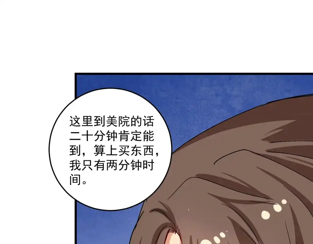 《我的成就有点多》第103话 妹夫VS舅哥 第34页