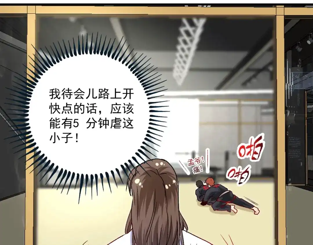 《我的成就有点多》第103话 妹夫VS舅哥 第37页