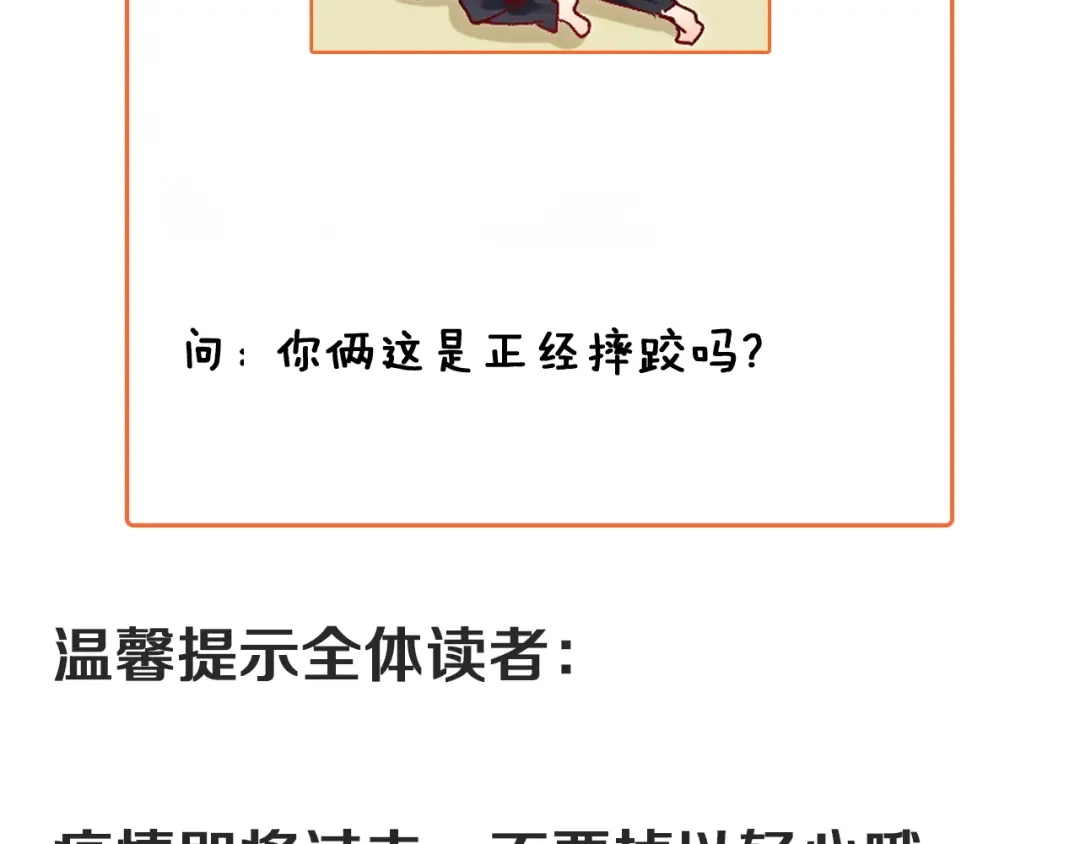 《我的成就有点多》第103话 妹夫VS舅哥 第91页