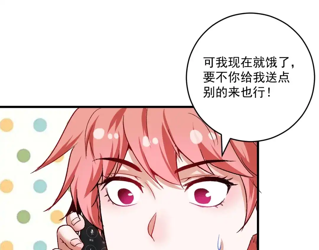 《我的成就有点多》第103话 妹夫VS舅哥 第25页