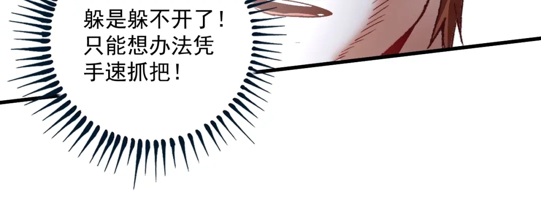 《我的成就有点多》第103话 妹夫VS舅哥 第70页