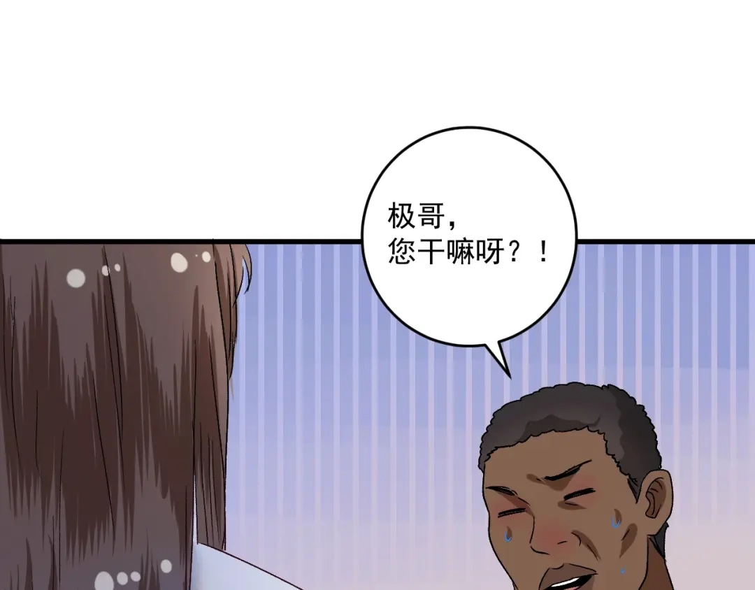 《我的成就有点多》第103话 妹夫VS舅哥 第43页