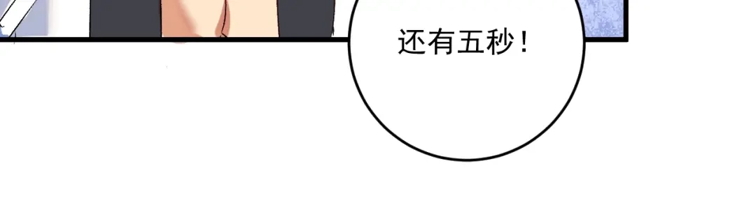 《我的成就有点多》第103话 妹夫VS舅哥 第62页