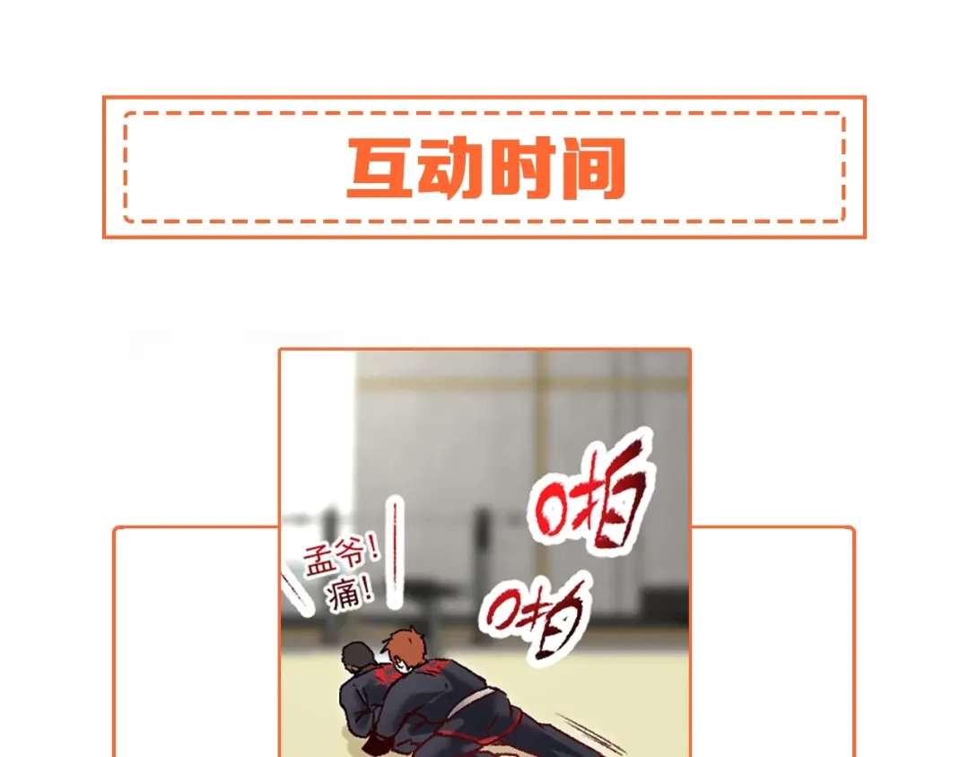 《我的成就有点多》第103话 妹夫VS舅哥 第90页