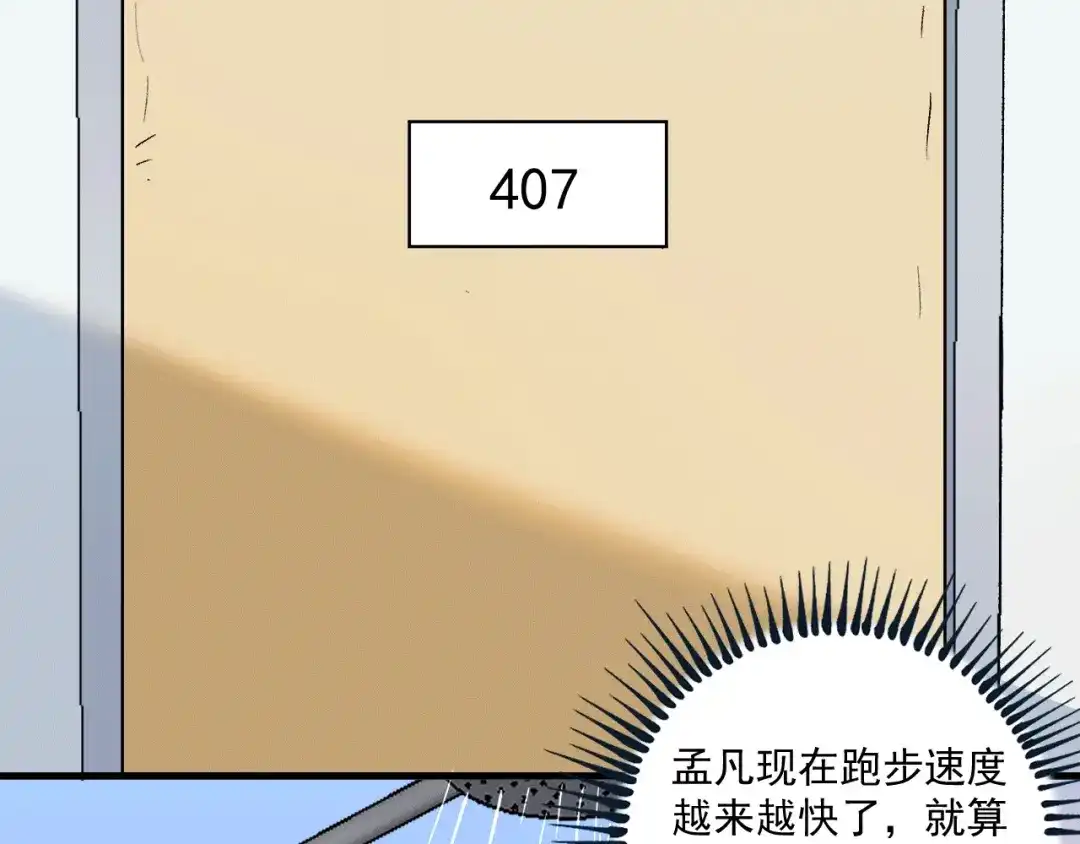 《我的成就有点多》第103话 妹夫VS舅哥 第6页