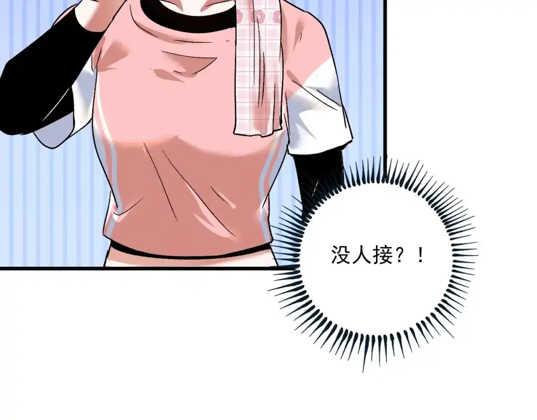 《我的成就有点多》第103话 妹夫VS舅哥 第17页