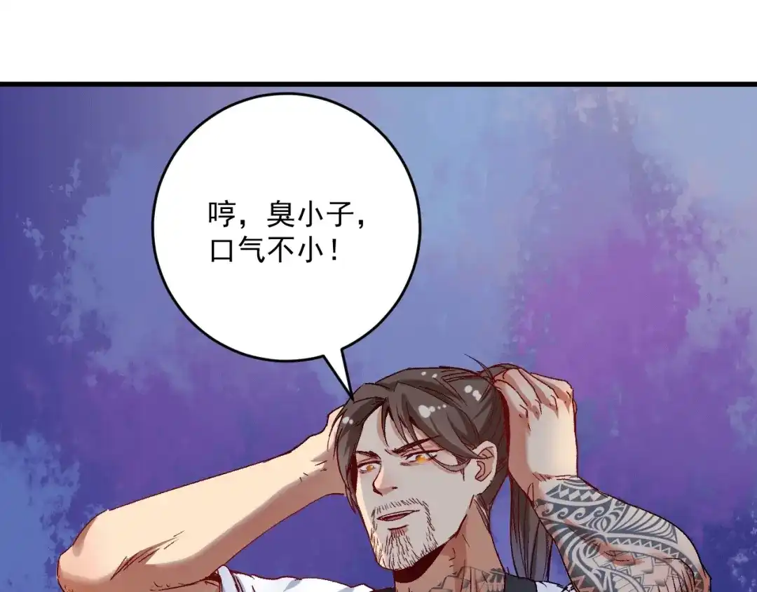 《我的成就有点多》第103话 妹夫VS舅哥 第56页