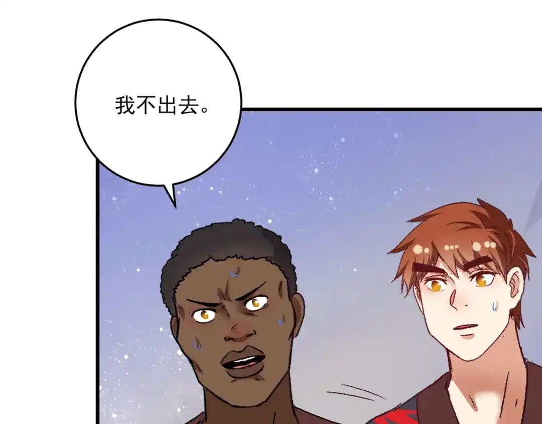 《我的成就有点多》第103话 妹夫VS舅哥 第48页