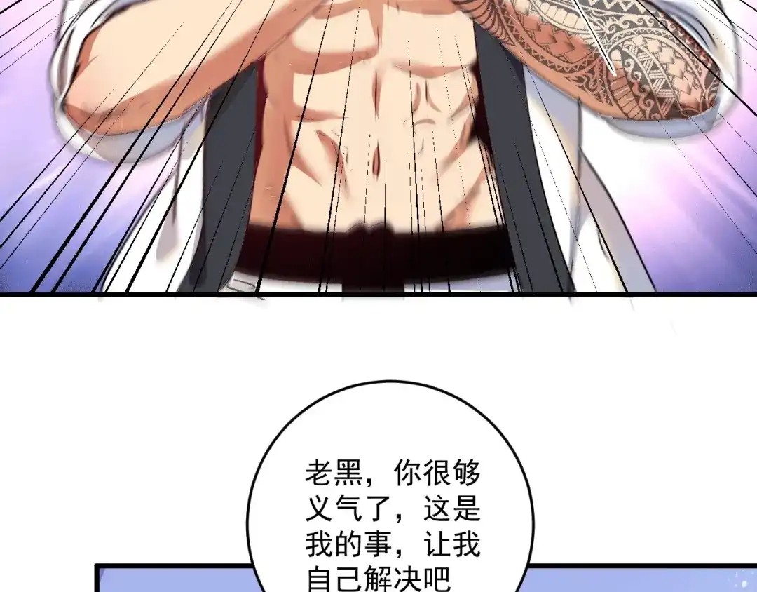 《我的成就有点多》第103话 妹夫VS舅哥 第51页