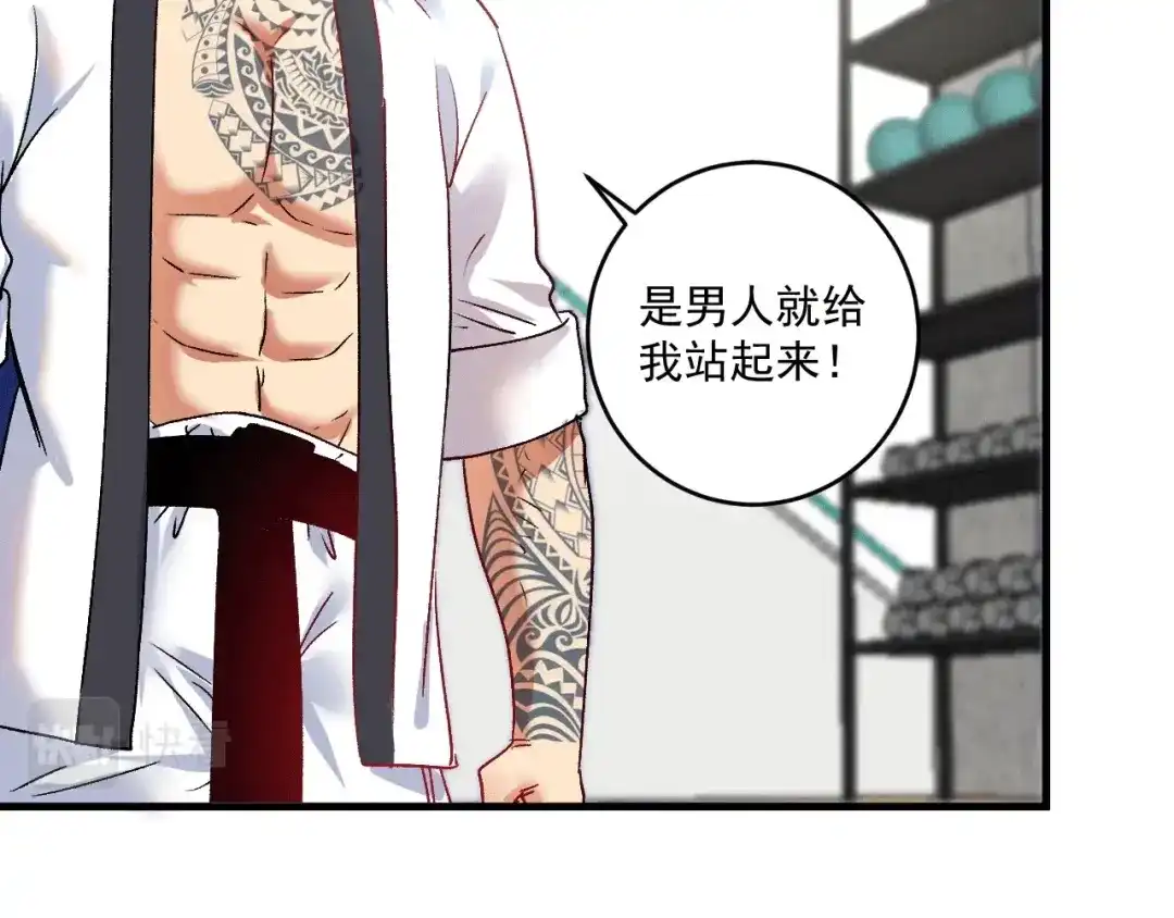 《我的成就有点多》第103话 妹夫VS舅哥 第84页