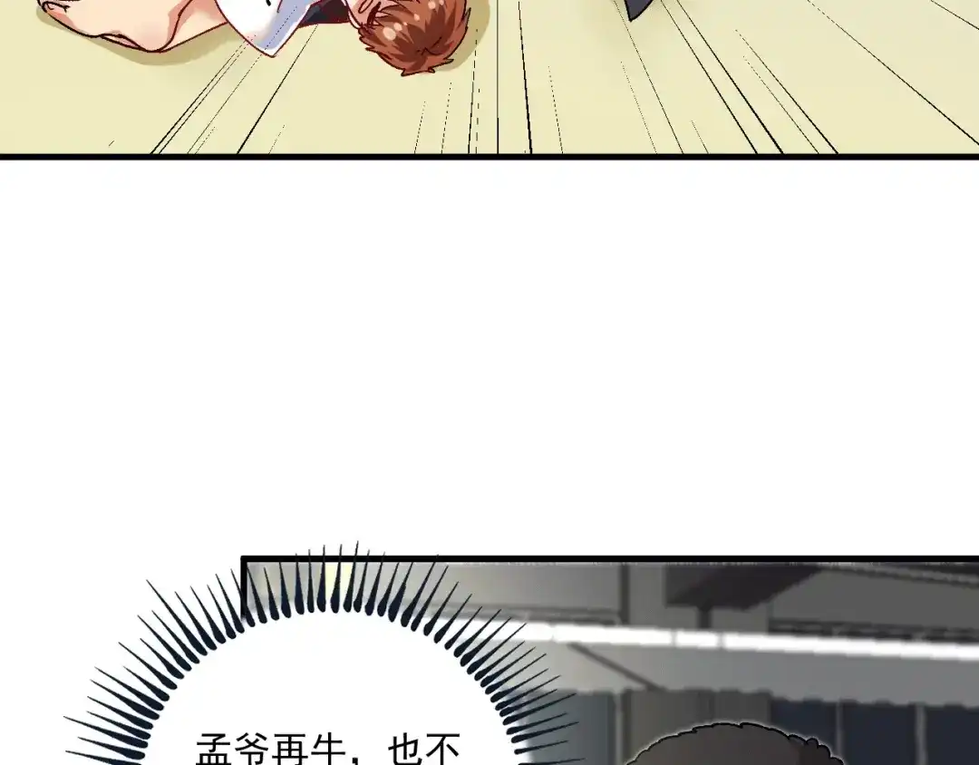 《我的成就有点多》第103话 妹夫VS舅哥 第81页