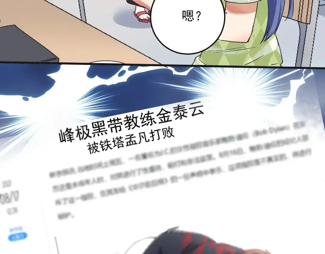《我的成就有点多》第103话 妹夫VS舅哥 第12页