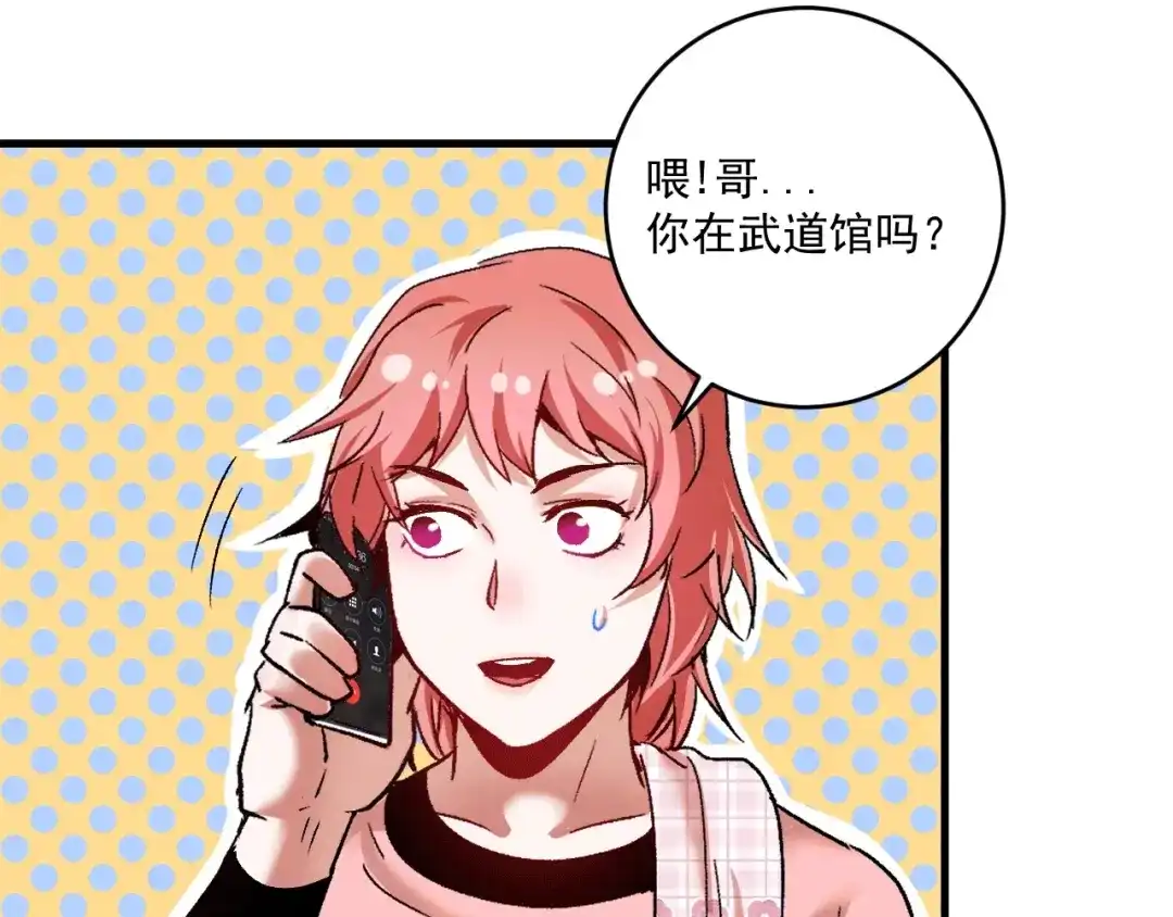 《我的成就有点多》第103话 妹夫VS舅哥 第19页