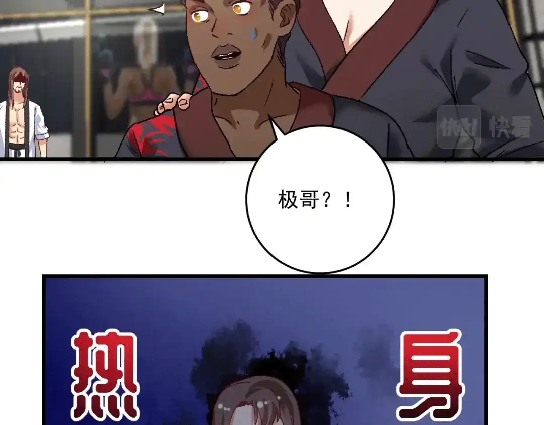 《我的成就有点多》第103话 妹夫VS舅哥 第41页