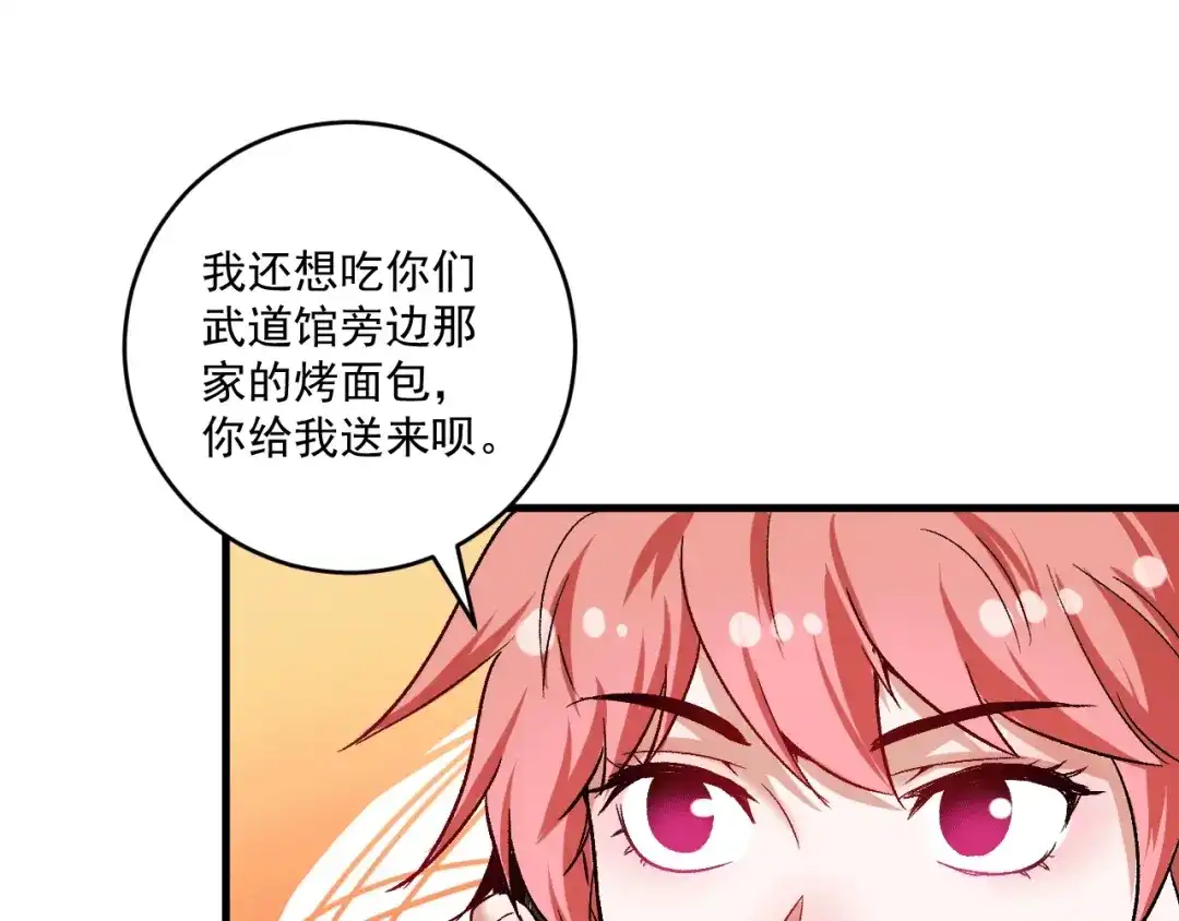 《我的成就有点多》第103话 妹夫VS舅哥 第23页