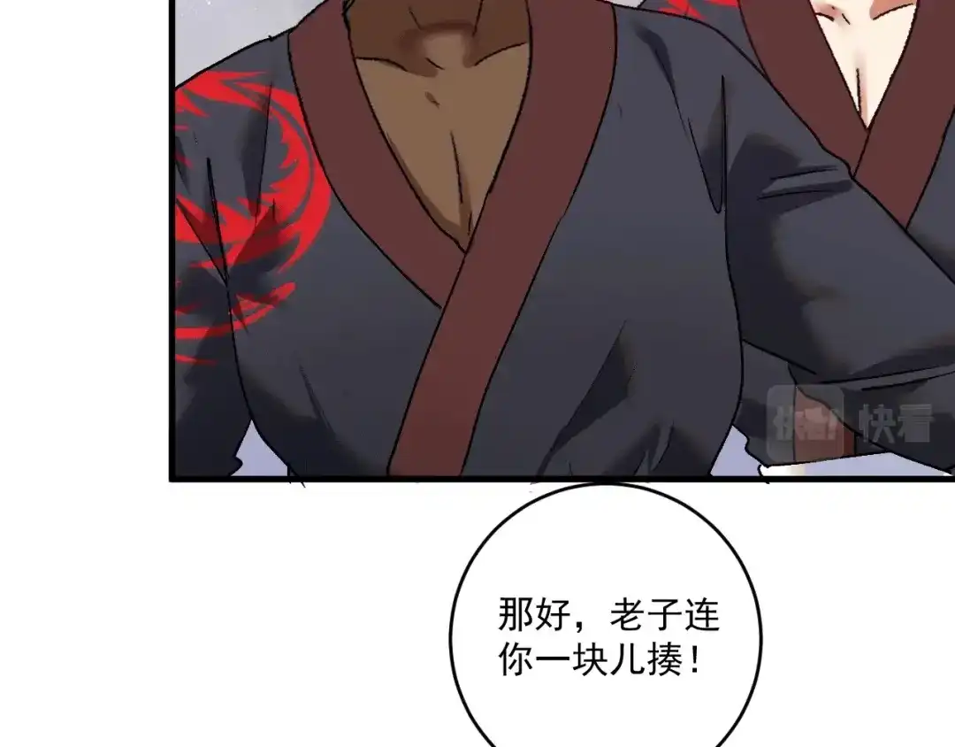 《我的成就有点多》第103话 妹夫VS舅哥 第49页