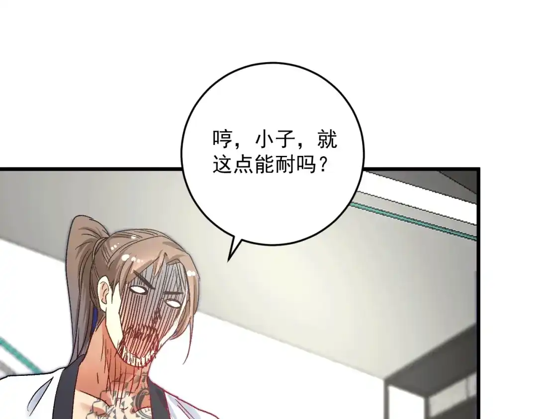 《我的成就有点多》第103话 妹夫VS舅哥 第83页