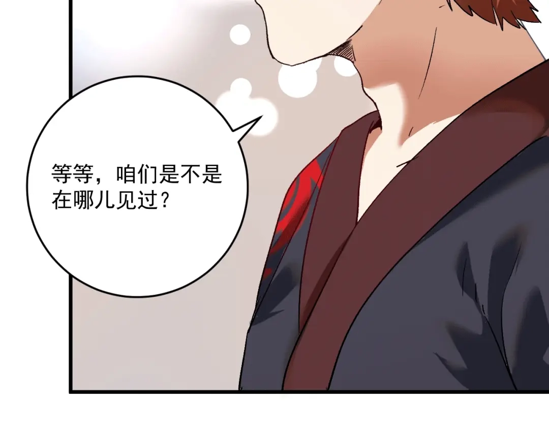 《我的成就有点多》第103话 妹夫VS舅哥 第59页