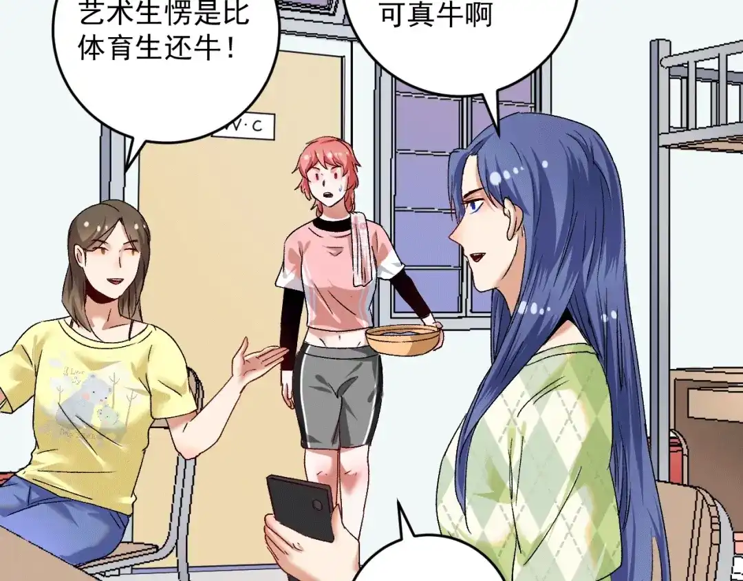 《我的成就有点多》第103话 妹夫VS舅哥 第11页