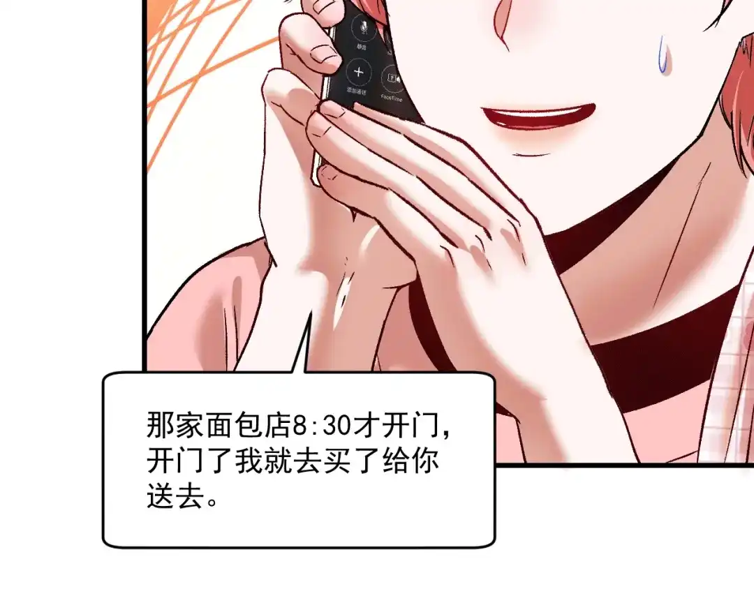 《我的成就有点多》第103话 妹夫VS舅哥 第24页
