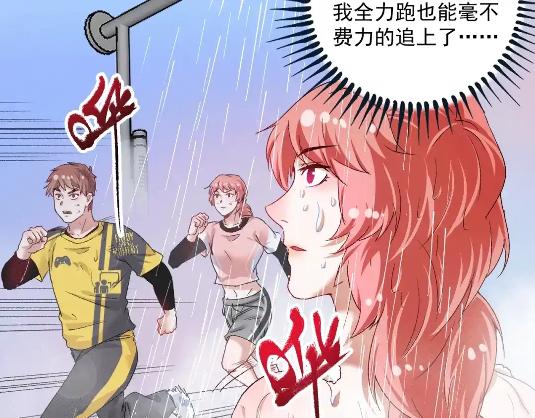 《我的成就有点多》第103话 妹夫VS舅哥 第7页