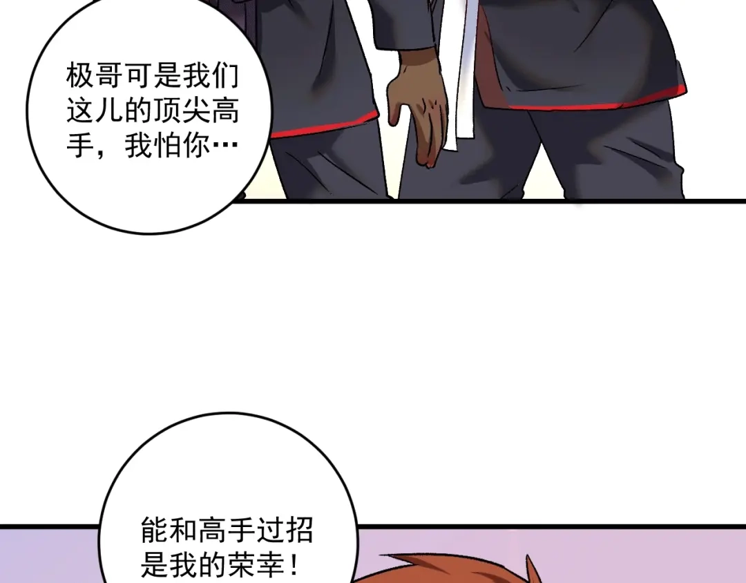 《我的成就有点多》第103话 妹夫VS舅哥 第53页