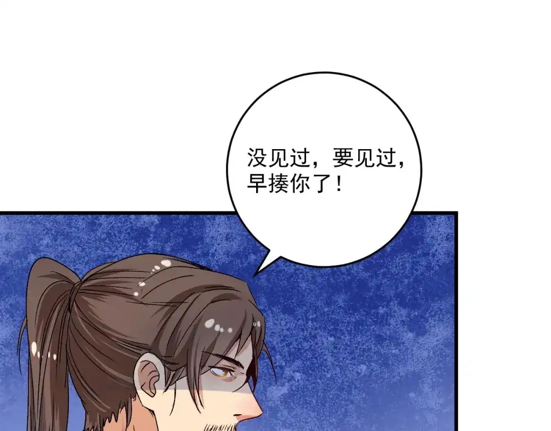 《我的成就有点多》第103话 妹夫VS舅哥 第60页