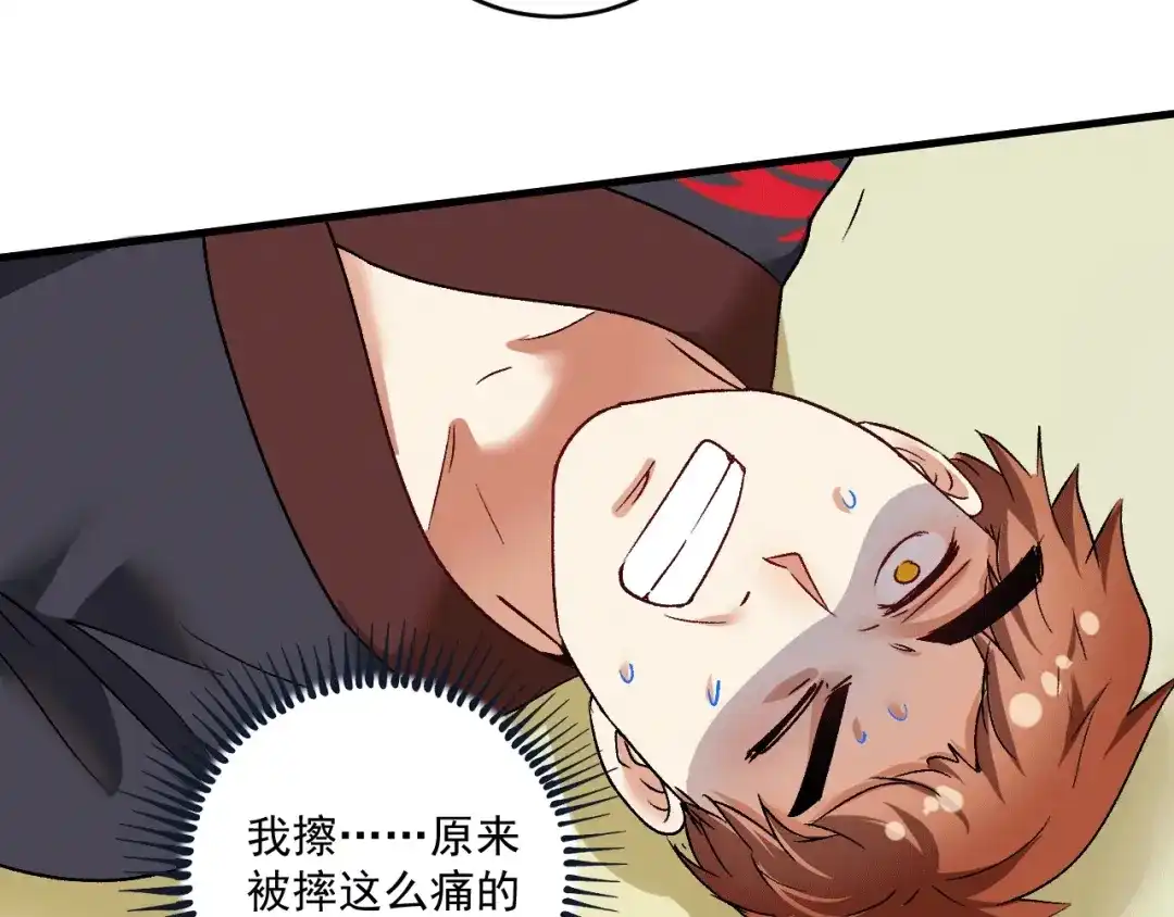 《我的成就有点多》第103话 妹夫VS舅哥 第77页