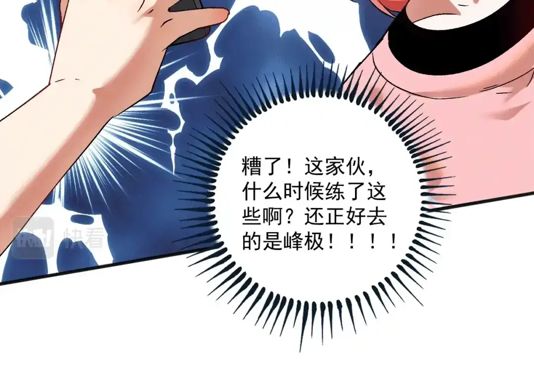 《我的成就有点多》第103话 妹夫VS舅哥 第14页