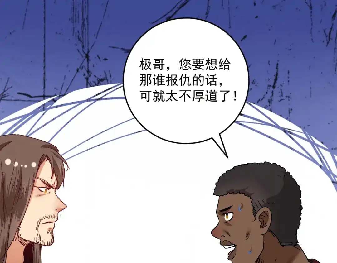 《我的成就有点多》第103话 妹夫VS舅哥 第46页