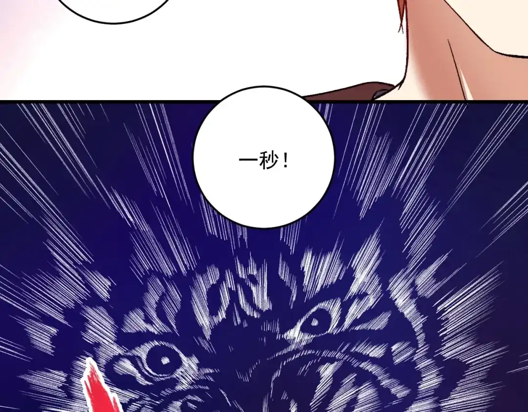 《我的成就有点多》第103话 妹夫VS舅哥 第66页